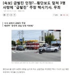 광주 횡단보도 급발진 인정 판결 무죄