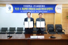 CFK안양대학교 K게임 콘텐츠 인력 양성을 위한 업무협약MOU 오늘31일 체결