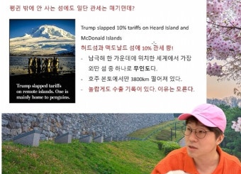 트럼프가 펭귄한테 관세 매긴 이유