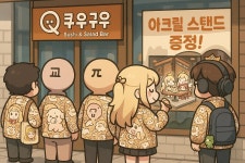 트릭컬AI 다음주 쿠우쿠우 모습 예상도jpg
