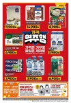 대형마트 홈플러스롯데마트이마트 이번주 전단행사 42430