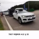 전설의 7907 교통사고