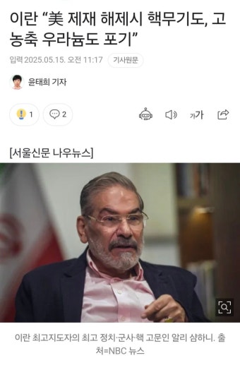 이란 미국이 제재 해제하면 핵무기 고농축 우라늄 포기하겠다news