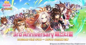 3rd Anniversary 페스티벌 프로그램 및 일정 안내