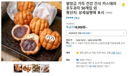 카카오 팥앙금 호두과자 50개 무배16900원