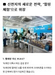 최근 팝업스토어로 포교하는 신천jpg