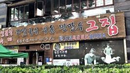 밖에서 밥 먹습니다 분당 수내 그집