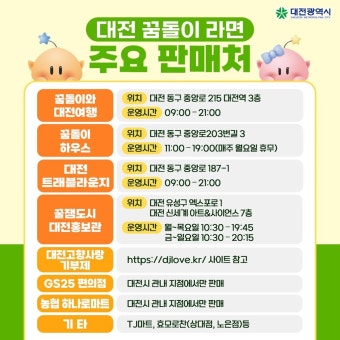 꿈돌이 대전 꿈돌이 라면 6월 9일 출시 꿈돌이꿈순이 호두과자 7월 출시