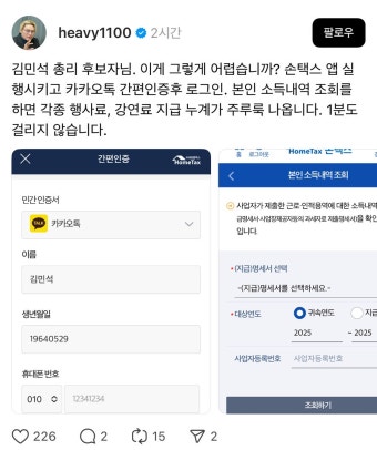 주진우 5억 벌고 13억을 쓴 김민석