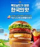 맥도날드 익산 고구마 모짜렐라 버거 후기