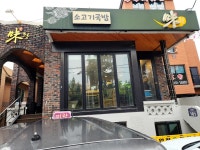 5900원 소고기국밥