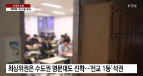 우리 딸이 전교 1등했어요