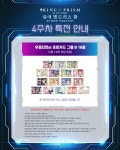 킹 오브 프리즘 유어 엔드리스 콜 4주차 특전