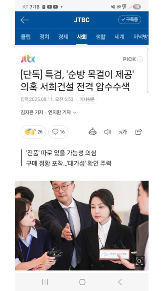 단독 특검 순방 목걸이 제공 의혹 서희건설 전격 압수 수색