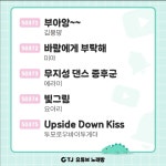 디맥 와씨 태진에 바람에게 부탁해랑 only for you 들어오넼ㅋㅋㅋ