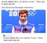 러시아로 귀화했던 안현수 다시 태극마크 다나요
