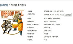드래곤볼 초전집 3권