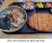 잔치국수 주는 돈까스 8천원 정식