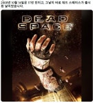 데드스페이스 17주년