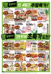 슈퍼 이번주 홈플 익스프레스롯데슈퍼이마트 에브리데이 전단
