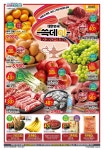 슈퍼 이번주 홈플 익스프레스롯데슈퍼이마트 에브리데이 전단