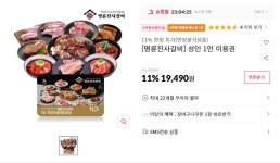 11번가 명륜진사갈비 성인1인 이용권 11카카오페이 추가 할인 117