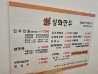 우리동네 어느 만두집 리뷰2편입니다