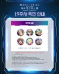 킹 오브 프리즘 유어 엔드리스 콜 19주차 특전