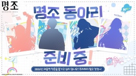 명조 아카데미 테마 오프라인 이벤트 GS25 2차 콜라보 예고