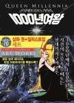 천년여왕일러스트집 세트