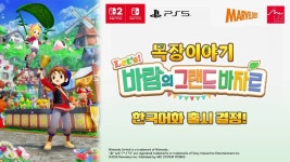 목장이야기 Lets 바람의 그랜드 바자르 한국어판 PS5 버전 출시 결정