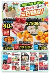 대형마트 홈플러스롯데마트이마트 이번주 전단행사 31925