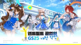 명일방주 엔드필드봄날의 새벽PV 장방이 EP 이 GS25 콜라보