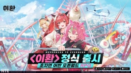 ‘이환’, 오늘(29일) PS5, PC, 모바일 플랫폼으로 정식 출시