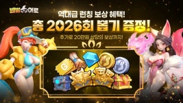 ㈜나딕게임즈, 모바일 신작 ‘별별 히어로’ 오늘(14일) 정식 출시