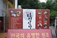 속초 아바이마을 다신식당 모듬순대