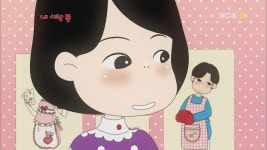 내 사랑 뚱 2화 술래잡기를 해요 서설공주