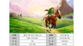 3DS 젤다의 전설 시간의 오카리나 3D 클래스는 영원하다