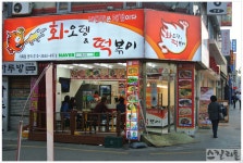 김해 부원동 화오뎅떡볶이