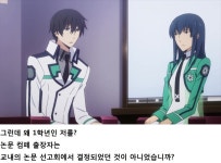 마법과고교의 열등생 리뷰 요코하마 소란편1스포스압