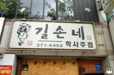 전북대 앞 어느 학사주점