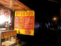 닭강정 5천원어치 입니다