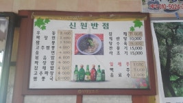 다음번에는 꼭 탕수육 먹어보고 말껍니다 광양 신원반점