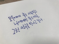 새로운 만년필로 캘리그라피 적어봤어요