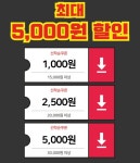위메프 물걸레청소포 2444원 최대 5000원 할인쿠폰