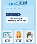 지에스25 대구대곡이오스점 | G마켓 GS25 이오데이 모바일 금액권 음료 도시락 할인 다양