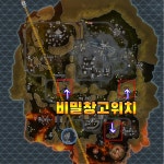 비밀창고 위치공유합니다 3군데