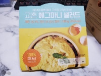 교촌 신화치킨이랑 에그마니 셀러드. | 음식 갤러리 교촌 신화치킨이랑 에그마니 셀러드. | 음식 갤러리 | 루리웹