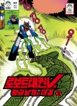 로보트 태권V 만화책 발매