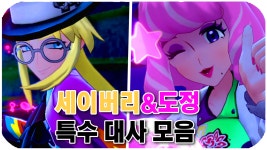 포켓몬 소드실드 도정세이버리 특수대사 모음